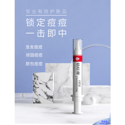 德宏傣族景颇族自治州_祛痘膏OEM 男女青春痘祛痘膏祛痘印 痘印修复