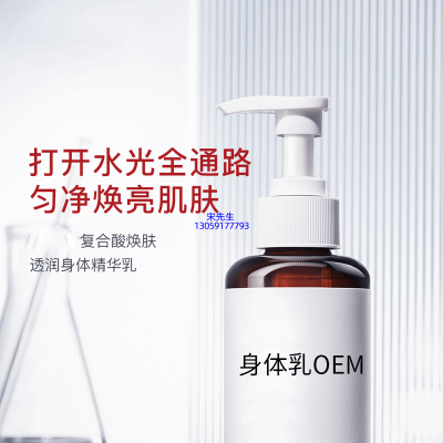 德宏傣族景颇族自治州_水杨酸果酸烟酰胺美白保湿滋养修复身体乳OEM