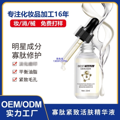 德宏傣族景颇族自治州_寡肽精华液OEM ODM代加工
