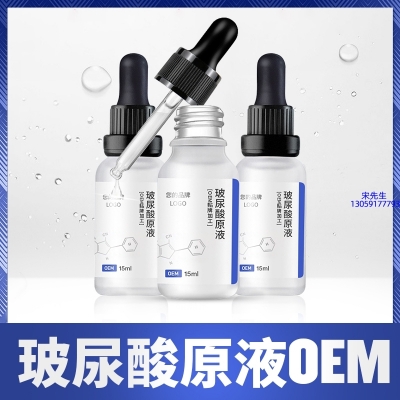 德宏傣族景颇族自治州_保湿抗皱小分子透明质酸原液OEM  玻尿酸原液oem加工贴牌