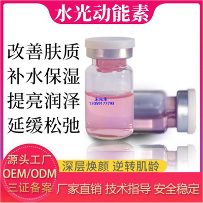 德宏傣族景颇族自治州_水光动能素精华原液代加工